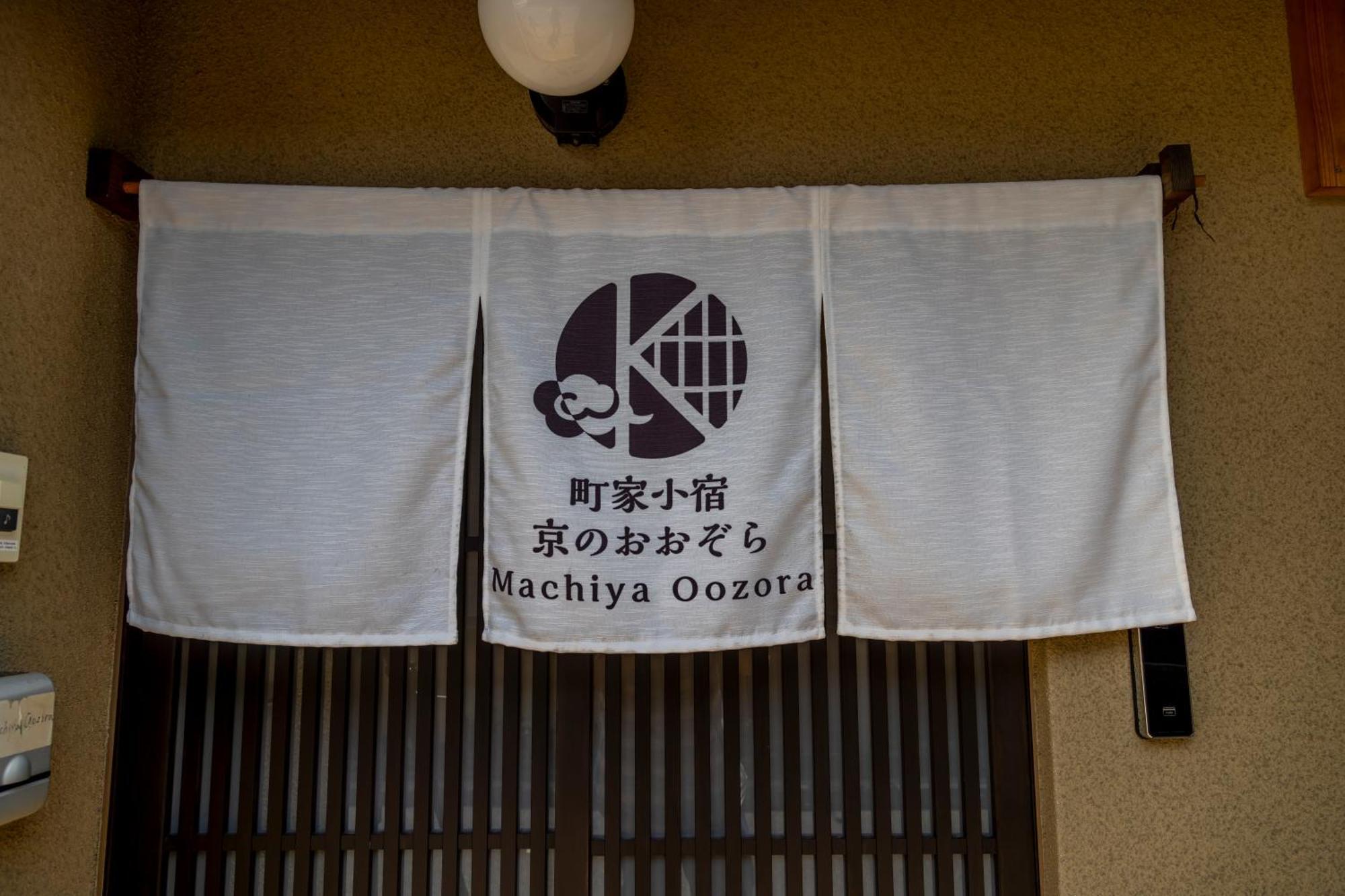 苍穹町家度假屋 度假居 *
